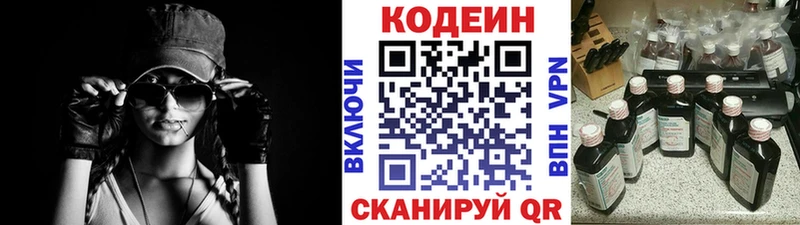 Codein напиток Lean (лин) Киржач