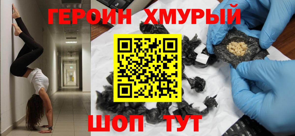 Киржач  Героин хмурый  Вход с VPN 