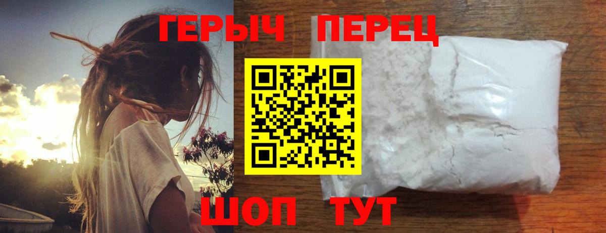 Героин хмурый Киржач