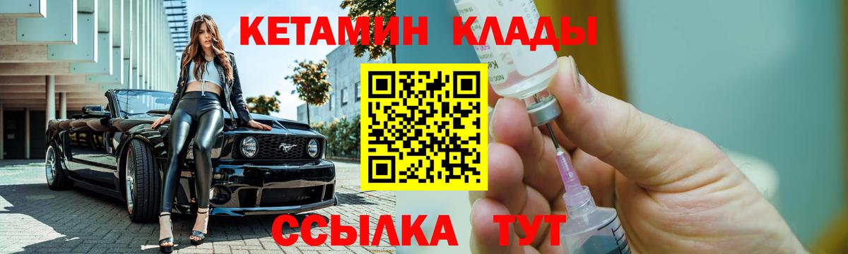 КЕТАМИН ketamine  Вход с VPN  Киржач 