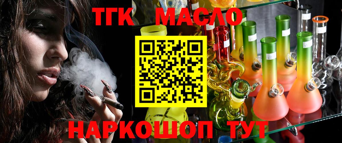 Дистиллят ТГК гашишное масло Киржач